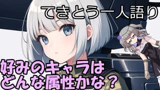 てきとう一人語り　＃１１６