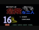 【初見】＃16 探偵神宮寺三郎 アーリーコレクションを実況プレイ！
