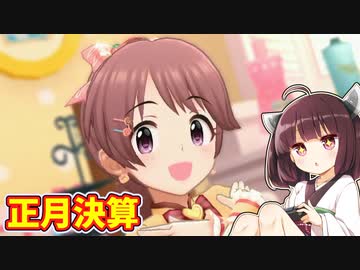 【デレステ】プラチナチャンスで一等が当たる予定だった動画の成れの果て【きりたんが初見でデレステ実況プレイ #55】