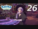 ポケモンLEGENDSアルセウス #26【実況】