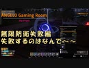 【The Front】 なんでこんなに失敗するの？#22