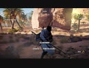 PC-Ubisoft+配信｜刺客信條：起源｜困難難度｜第一期 (35)