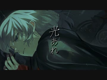 浮足立 - 光あれ feat. 重音テト