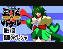 オリキャラ二人で御伽活劇豆狸のバケルオラクル祭太郎の祭難！！をボイスピーク実況　その57（ネタバレあり）