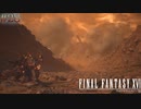 【FF16】 # 28 大怪獣バトル。 FINAL FANTASY XVI 実況プレイ
