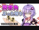 将棋ウォーズ初段への道！part7【ボイロ将棋実況】