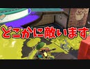 【索敵】敵がどこにいてもあなたはすぐ気づけますか？【スプラトゥーン3】【867日目】