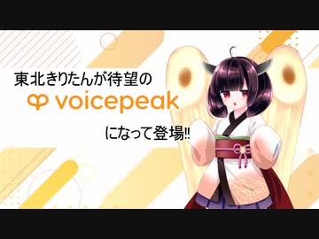 【入力文字読み上げソフト】VOICEPEAK 東北きりたん【紹介動画】