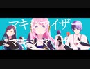 【プロセカ3DMV】『マーシャル・マキシマイザー』（ビビバス）～プロジェクトセカイ カラフルステージ！ feat.初音ミク～【MV】