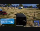 いい大人達の対戦会、PUBG参加者別視点（2024/1/27開催）