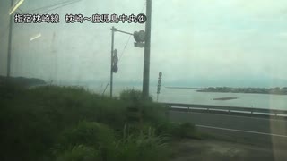 指宿枕崎線 枕崎～鹿児島中央④【西大山→指宿】