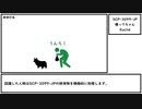 【ゆっくり紹介】SCP-3099-JP【構ってちゃん】