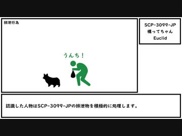 【ゆっくり紹介】SCP-3099-JP【構ってちゃん】