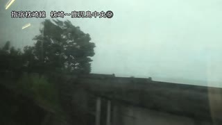 指宿枕崎線 枕崎～鹿児島中央⑤【指宿→喜入】