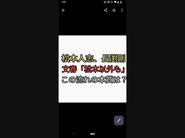 松本人志、長渕剛没落。芸能界崩壊。ジャニーズ、宝塚、ミュージシャンワクチン死につづきよしもとも！文春「松本以外も投下する」この流れは在◯支配から多様性へ