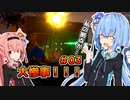 【パルワールド/palworld】琴葉姉妹とパルワールド ＃3[ソフトウェアトーク実況]