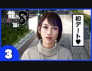 【龍が如く８】みんなでわくわくハワイを楽しむぞ！【3】※ネタバレあり