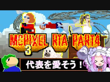 【RTA】McPixel_3_100%_RTA_02:54:37 PART4/13【本社も代表も爆発だ】