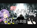 #9【エターナルダークネス-招かれた13人-】任天堂印のサイコホラー【結月ゆかり実況】