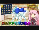 【ポケモンSV】リボン集め・パルデアチャンプリボン編【茜ちゃんのポケモンやり込み記録】
