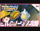 この料理、最強でした - 農業が最強の世界で生きるマインクラフト【ゆっくり実況】 #4