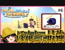 コーヒーがマジで最強です - 農業が最強の世界で生きるマインクラフト【ゆっくり実況】 #6