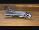 F-toys Lightning F Mk.6 scale:1/144 エフトイズ　70年代ジェット機コレクション ライトニングF Mk.6英空軍第23飛行隊