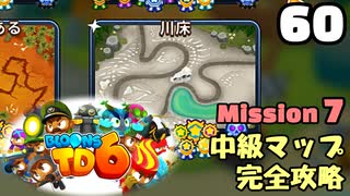 Bloons TD6【無声動画】60