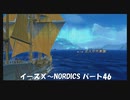 【ネタバレ注意】イースⅩ#46