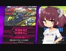 【F-ZERO99】シークレットコース走ったんよ～！【VOICEROID実況プレイ】