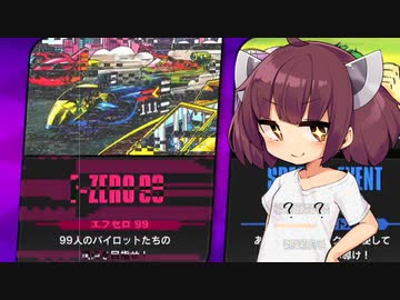 【F-ZERO99】シークレットコース走ったんよ～！【VOICEROID実況プレイ】