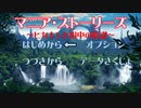【ヒカマニRPG】マニア・ストーリーズ〜ヒカキンと田中の陰謀〜　第1話 謎の世界