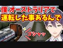 海外での運転経験も虚しく暴走トラックと化す剣持刀也【にじさんじ/切り抜き/Euro Truck Simulator2】