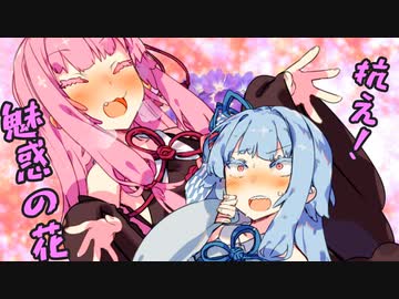 這い寄る煩悩！打ち勝て葵ちゃん！【VOICEROID劇場】