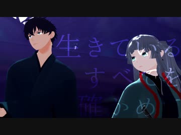 【Fate/MMD】宮本伊織と由井正雪でロウワー【モデル配布】