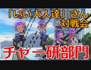 【ゆっくり実況】スプラトゥーン3 対戦会に参加してみた Part16