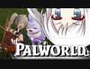 【PALWORLD】原住生物を乱獲するのは密漁ではなかった？【ソフトウェアトーク実況】