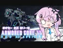 [ACⅥ]フィーオブルビコンMOA10[CeVIO実況]