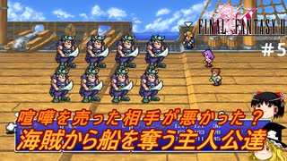 #5【ゆっくり実況】さくっとクリアするswitch版ファイナルファンタジーⅡピクセルリマスター　南の島までプレイ