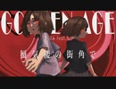 GOLDEN AGE feat.知声