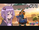 【結月ゆかり実況プレイ】マリオカートはいいぞ定期 #73【マリオカート8DX】