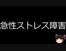 【ゆっくり朗読】ゆっくりさんと不思議な病気 その627