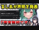 ホロライブ元・潤羽るしあ（みけねこ）、まふまふとの件について声明を発表　主張に大きな食い違いが…