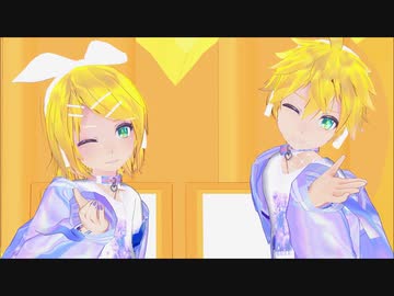 【MMD】愛包ダンスホール【鏡音リン・鏡音レン】
