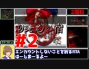 【RTA】らせんの宿 TRUE END Part2/2【39:15】