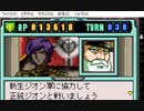 ギレンの野望　特別編　蒼き星の覇者(WSC版)　ガルマ編　プレイ動画20(実況無し)