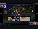 ファイナルファンタジータクティクス　獅子戦争　FFT ラストバトル