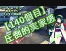 【アシスト車載】＼（ず・ω・だ）／ゆるチャリそして、宮城県 140個目 圧倒的実家感