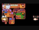 【Stardew Valley】 ＃318 いつもの日常・サムとのハートイベント・修羅場になる？・アイランドオベリスクを造った・納屋の拡張・島のメンテ・雑談：マオののんびり農場日誌２ 【ゆっくり実況】