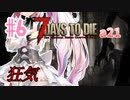 少女危機＃6